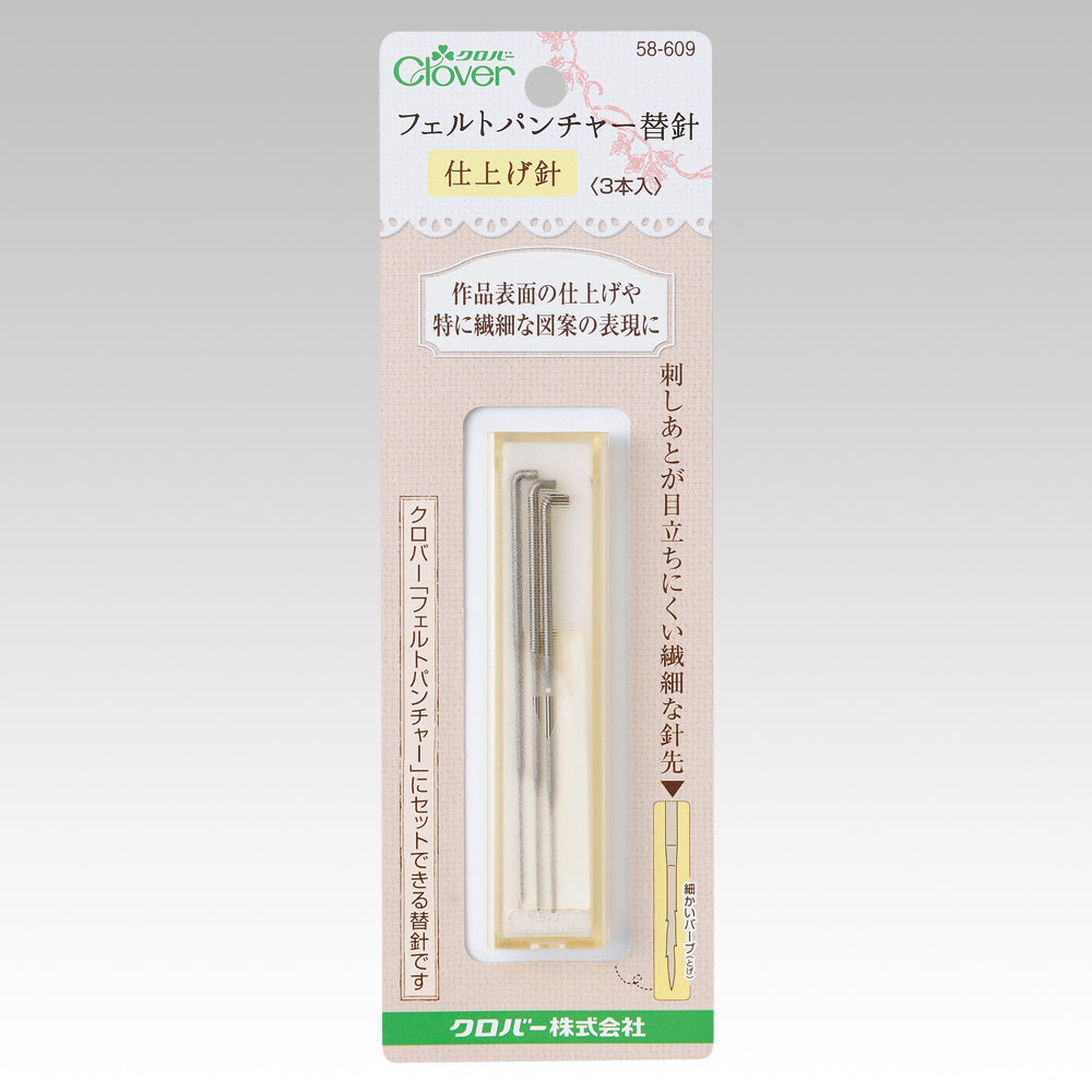 Clover Felting Puncher Replacement Needles <Finishing Type>