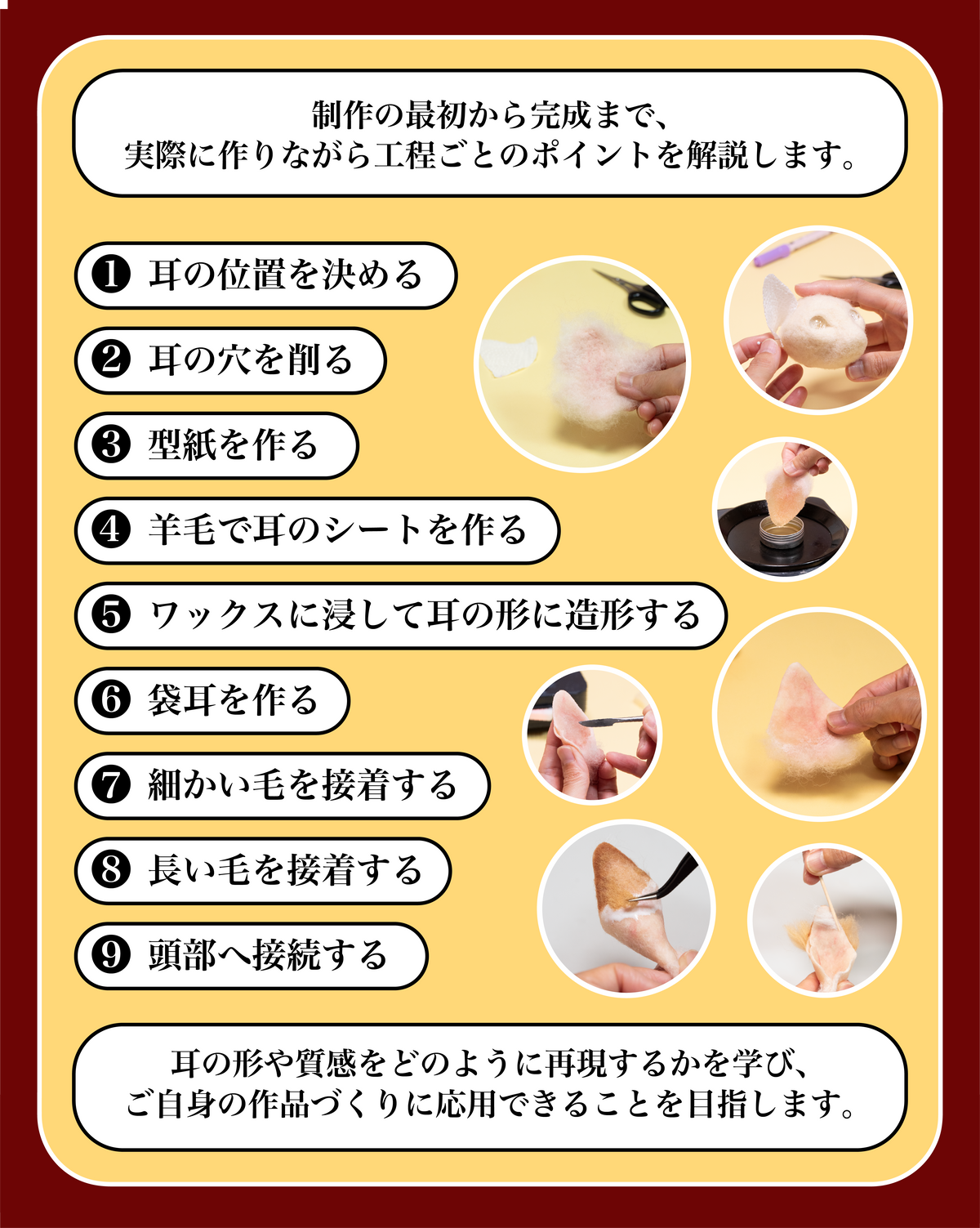 【10/18】ワックスで作る 猫の耳講座