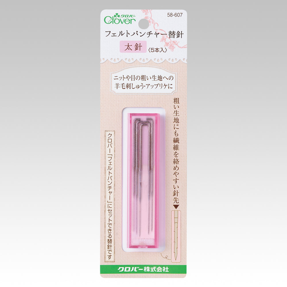 Clover Felting Puncher Replacement Needles〈Thick Type〉
