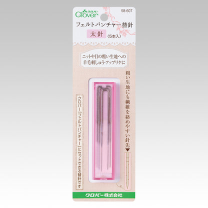 Clover Felting Puncher Replacement Needles〈Thick Type〉